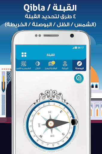AlMosaly: ِAthan, Azkar, Qibla screenshot 5