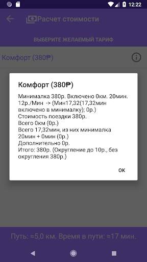 Viber Taxi скриншот 8