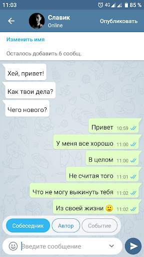 Поддельная чат переписка скриншот 4