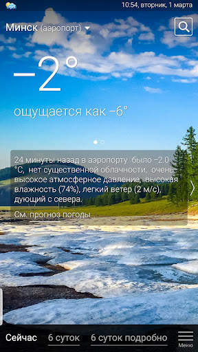 Погода рп5 (2022) скриншот 2