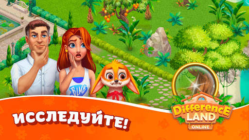 DifferenceLand Online скриншот 4