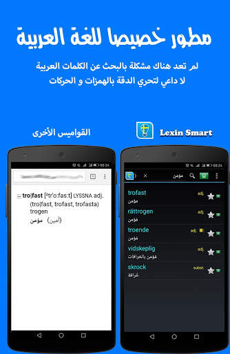 Lexin Smart قاموس سويدي عربي 2 تصوير الشاشة