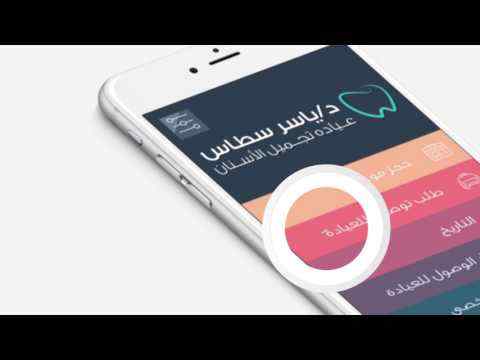 Dr Yasser Stas screenshot 2