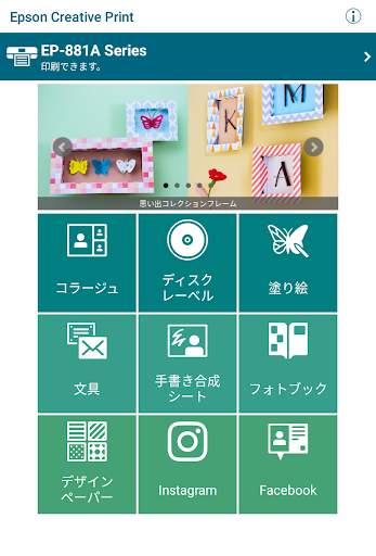 Epson Creative Print screenshot 1