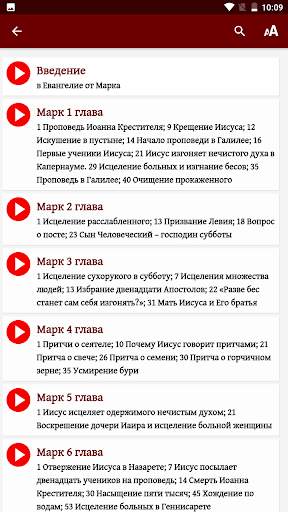 Книги Нового Завета на РЖЯ 11 تصوير الشاشة