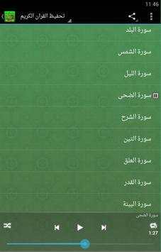 تحفيظ وحفظ القران الكريم كامل للكبار screenshot 3