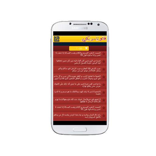 قالو ناس بكري screenshot 3