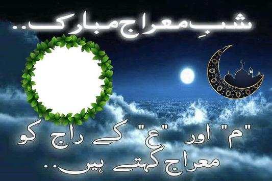Shab-E-Meraj Photo Frames screenshot 5