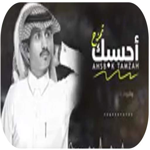 شيلة يا روح روحي وش اللي جاك - بدون نت 4.0