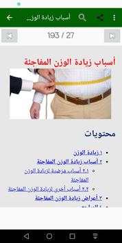زياده الوزن screenshot 6