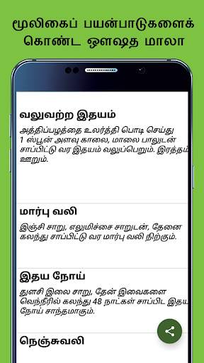 Sidhdha Medicine in Tamil screenshot 8