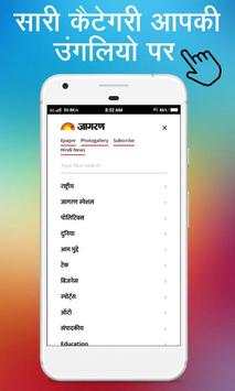 Dainik Jagran Hindi दैनिक जागरण हिंदी समाचार screenshot 1