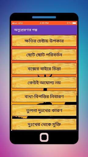 Bangla golpo - bengali story скриншот 2