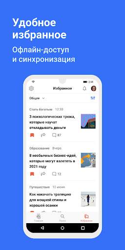 Лайфхакер: новости и советы screenshot 6