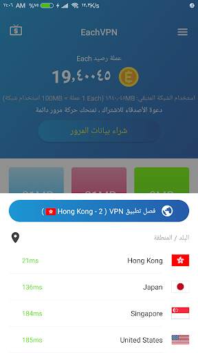 EachVPN - دائم المتاحة المجانية VPN خدمة 2 تصوير الشاشة