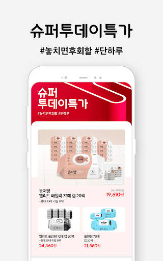 위메프 screenshot 1