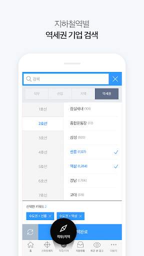 잡코리아 - 취업 신입 경력 맞춤채용 무료 연봉정보 screenshot 8