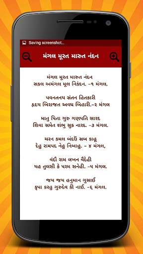Hanuman Dada Bhakti Ringtones screenshot 8