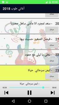 اغاني MP3 screenshot 4