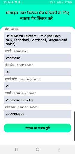 Mobile Number Tracker - Mobile Trace - India screenshot 5