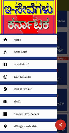 ಇ-ಸೇವೆಗಳು-E Seva Karnataka. screenshot 5