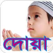 দৈনন্দিন দোয়া । Daily Dowa