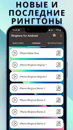 Рингтон для Android™ скриншот 2