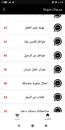 مسجاتي المطور2021 screenshot 3