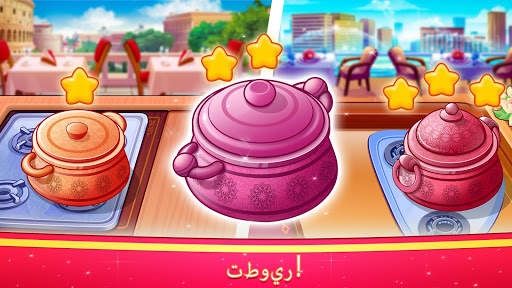 نجم الشيف الهندي - العاب طبخ 4 تصوير الشاشة