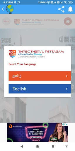 All Exam Websites in One App (தமிழ்) скриншот 1