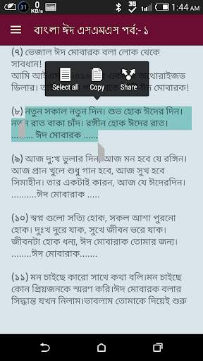 Bangla Eid SMS - ঈদ এসএমএস নিউ screenshot 2