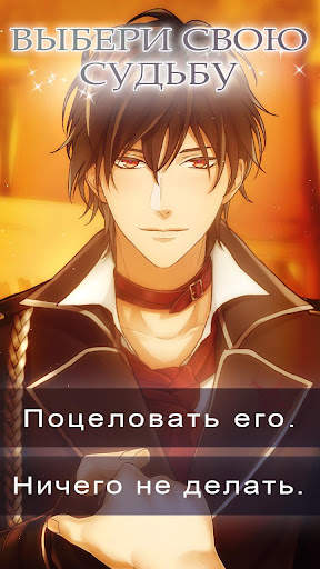 The Spellbinding Kiss скриншот 3