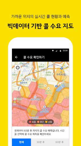 카카오 T 대리 기사용 - 대리운전, 기사등록, 앱대리 screenshot 4