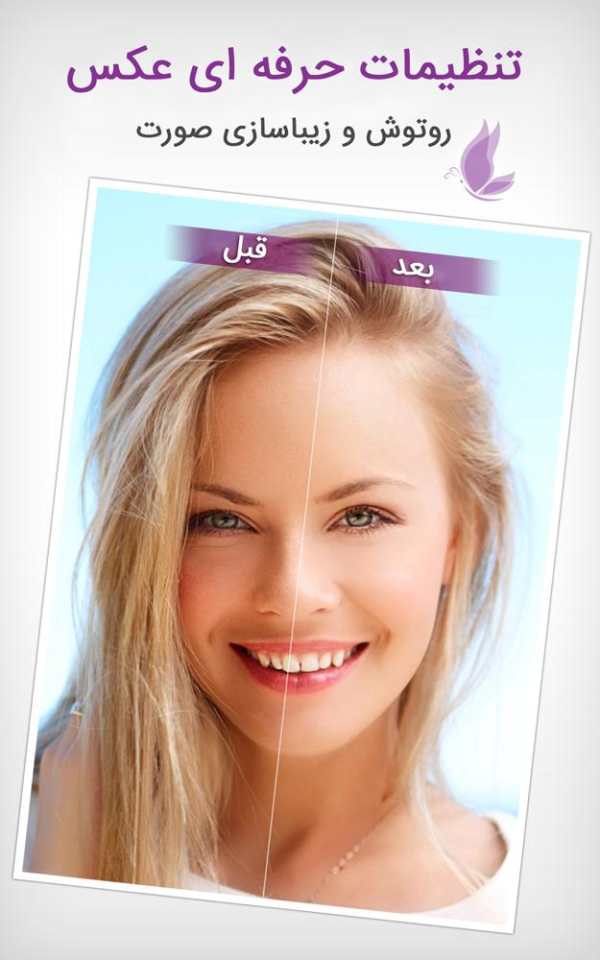 فتوشاپ فارسی موبایل 1 تصوير الشاشة