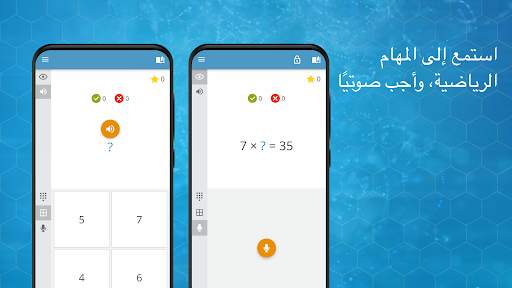 ألعاب الرياضيات: الحساب الذهني 2 تصوير الشاشة