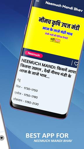 Neemuch Mandi Bhav App - नीमच  screenshot 2