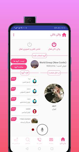 دوستیابی | تماس تلفنی و تصویری | نزدیک ها screenshot 4