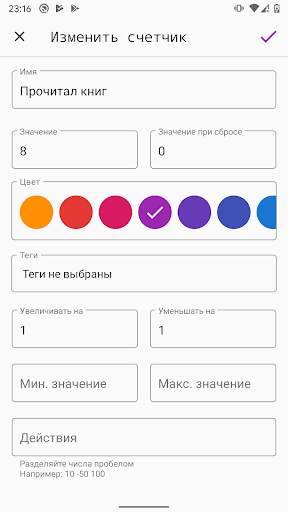 Счетчик - Цифровой счетчик нажатий, очков, событий скриншот 6