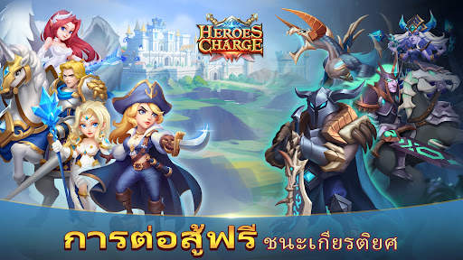 ฮีโร่ชาร์จ (Heroes Charge) screenshot 3