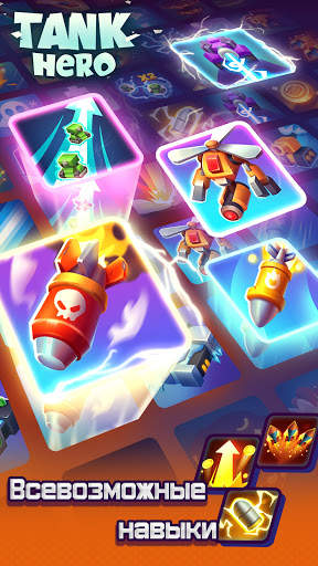 Tank Hero - танки игры скриншот 2