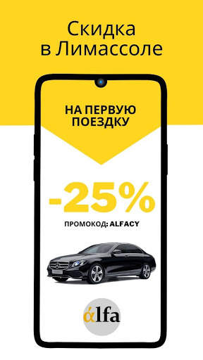 Alfa: Кипр такси и трансфер скриншот 1