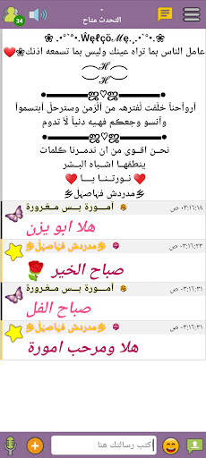 دردشة أوتار - Awtar Chat 4 تصوير الشاشة