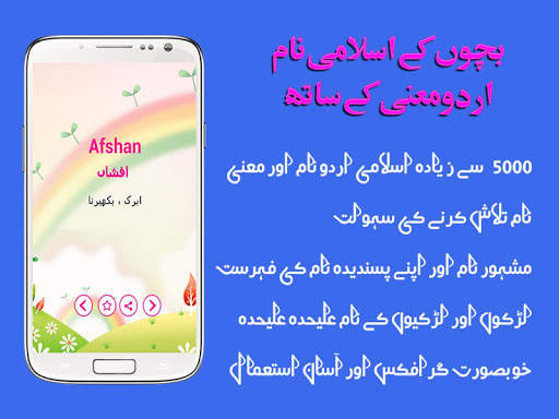 Bachon k Naam aur Urdu Meaning screenshot 17