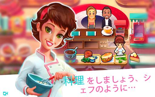 「メアリー・ル・シェフ ― クッキング・パッション」 screenshot 1