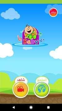 Toyor Baby - Official screenshot 1