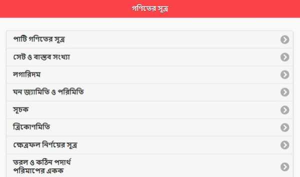 গণিতের সূত্র ভাণ্ডার screenshot 5