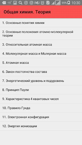 Общая химия. Теория screenshot 1