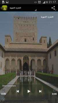 The Islam in Andalusia screenshot 11