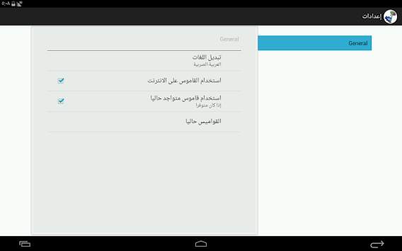 Arabic-Serbian Dictionary screenshot 8