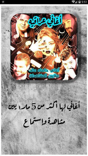 اغاني عراقيه 2021 بدون نت اشهر الاغاني screenshot 3